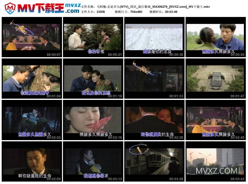 毛阿敏-无论多久(MTV)_国语_流行歌曲_MA306279
